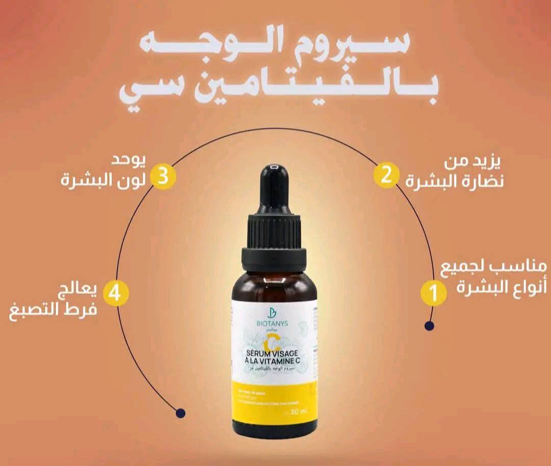 سيروم فيتامين C  بيوتانيس ❤️